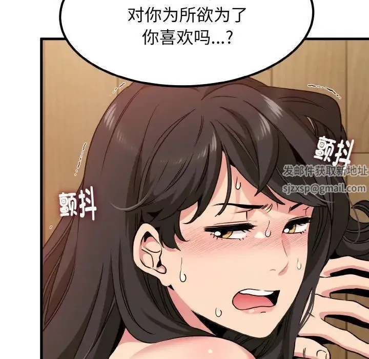 发小碰不得 - 第6話 - page 41