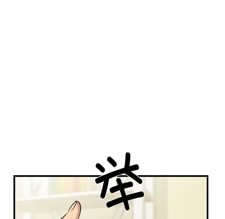 发小碰不得 - 第6話 - page 43