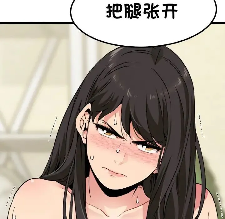 发小碰不得 - 第6話 - page 46