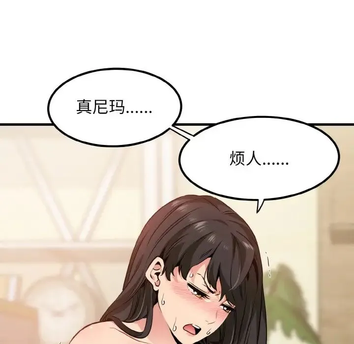 发小碰不得 - 第6話 - page 48