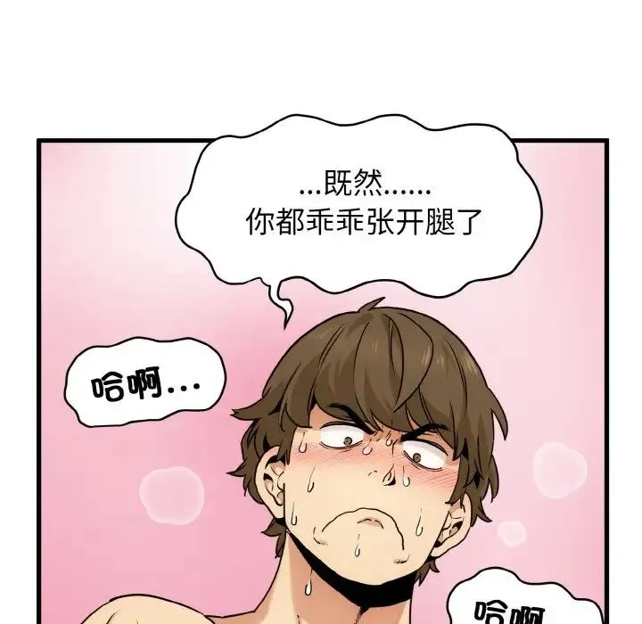 发小碰不得 - 第6話 - page 53