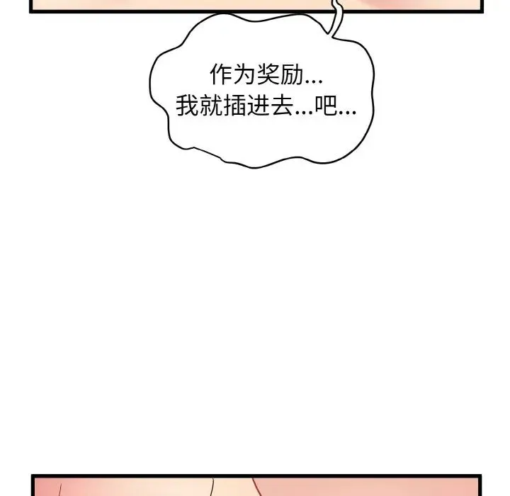 发小碰不得 - 第6話 - page 55