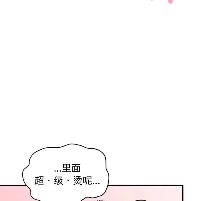 发小碰不得 - 第6話 - page 60