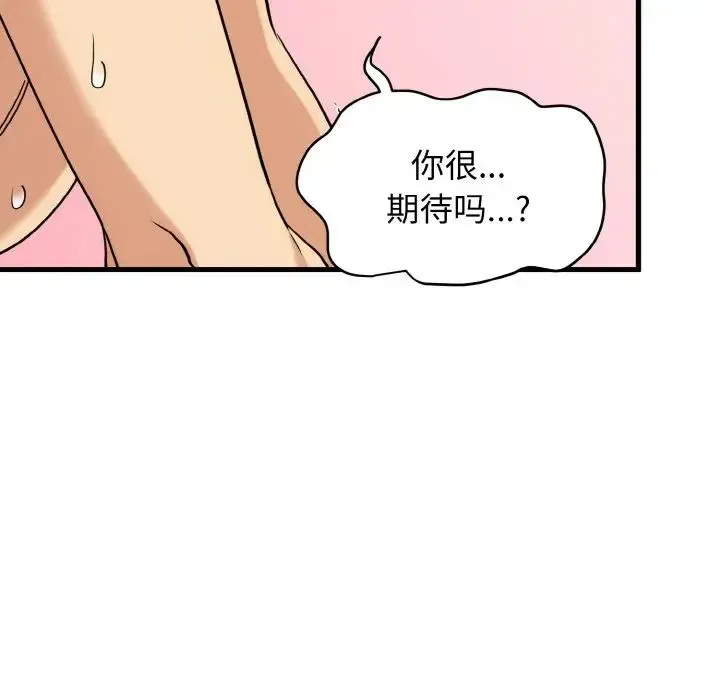 发小碰不得 - 第6話 - page 62