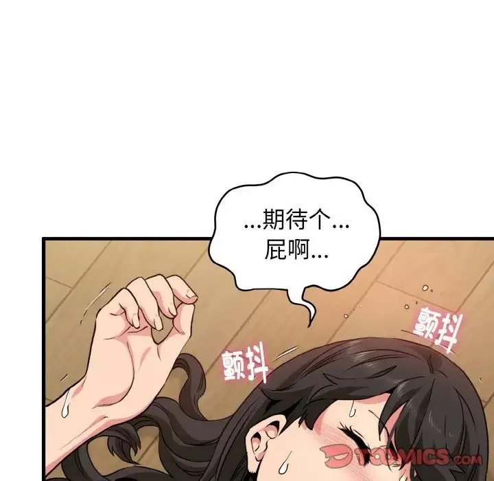 发小碰不得 - 第6話 - page 63