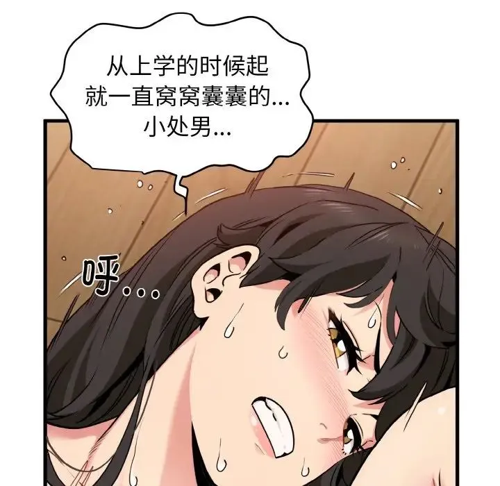 发小碰不得 - 第6話 - page 70