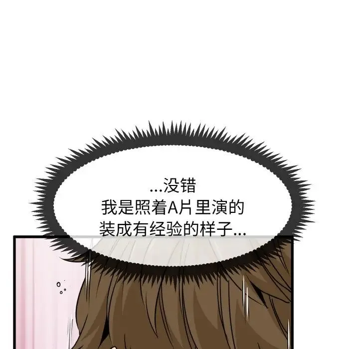 发小碰不得 - 第6話 - page 72