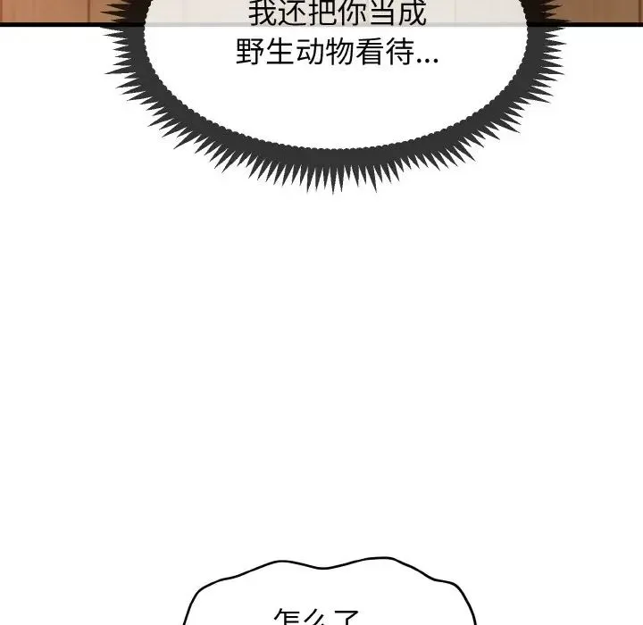 发小碰不得 - 第6話 - page 80