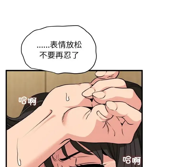 发小碰不得 - 第6話 - page 83
