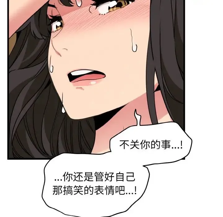 发小碰不得 - 第6話 - page 84