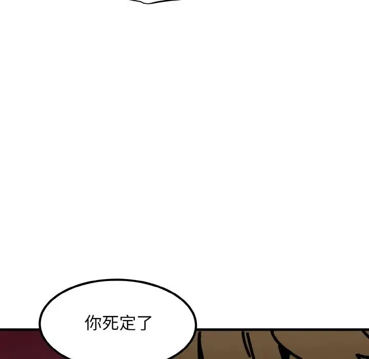 发小碰不得 - 第6話 - page 85