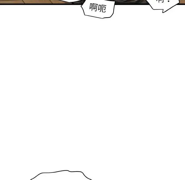 发小碰不得 - 第6話 - page 96