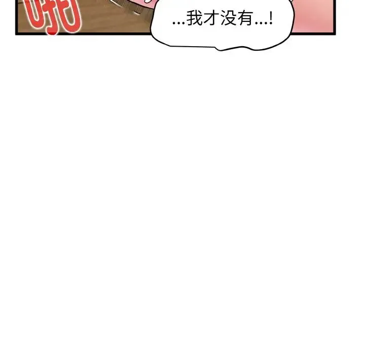 发小碰不得 - 第6話 - page 98