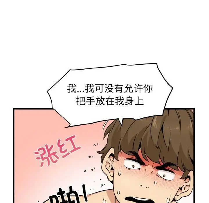 发小碰不得 - 第6話 - page 106