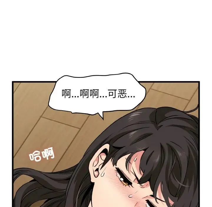 发小碰不得 - 第6話 - page 108