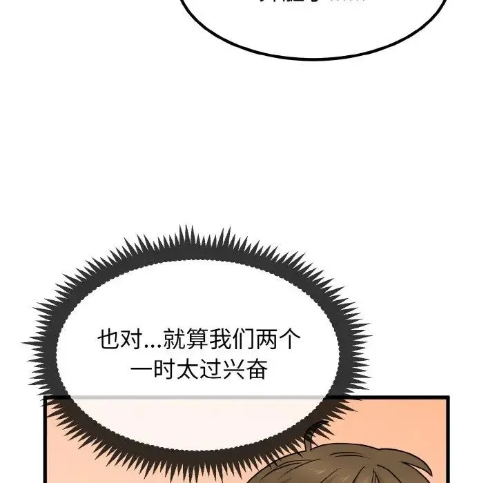 发小碰不得 - 第6話 - page 112