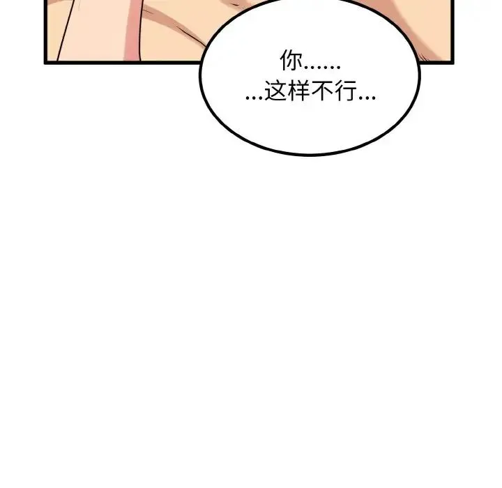 发小碰不得 - 第6話 - page 114