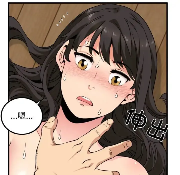 发小碰不得 - 第6話 - page 115