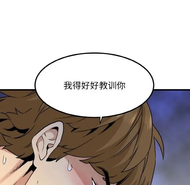 发小碰不得 - 第6話 - page 117