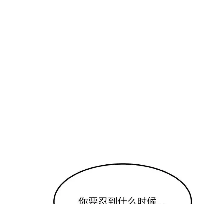 发小碰不得 - 第6話 - page 127