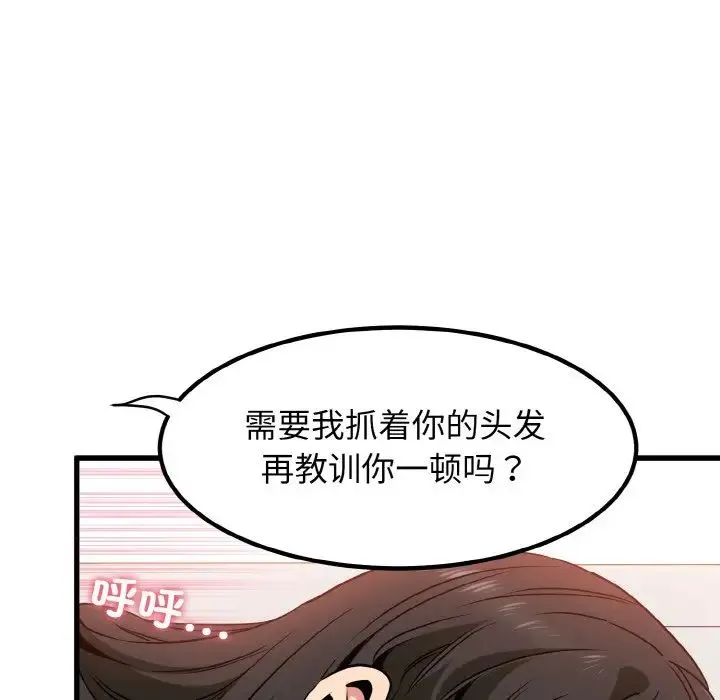 发小碰不得 - 第6話 - page 130
