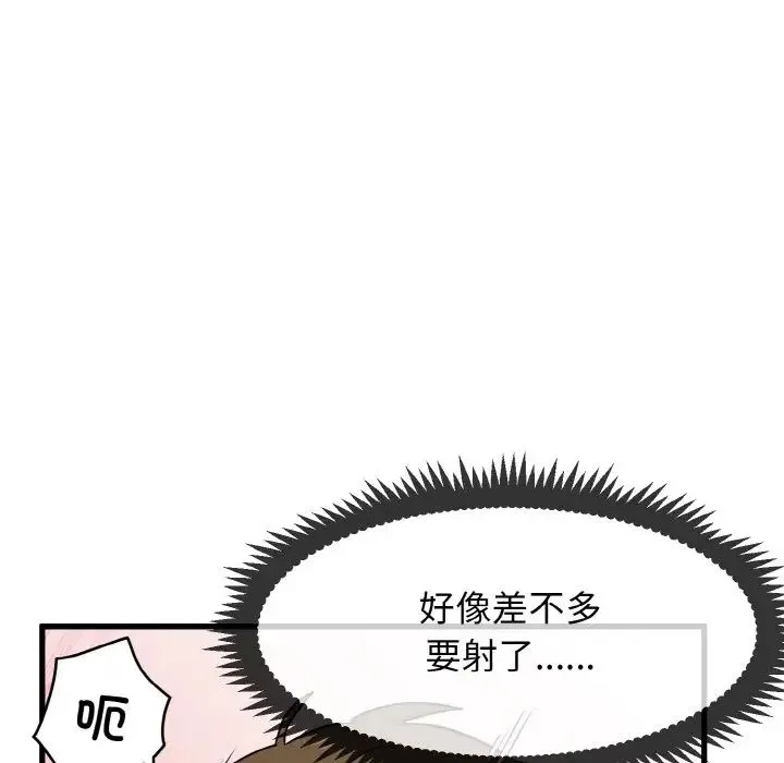 发小碰不得 - 第6話 - page 137
