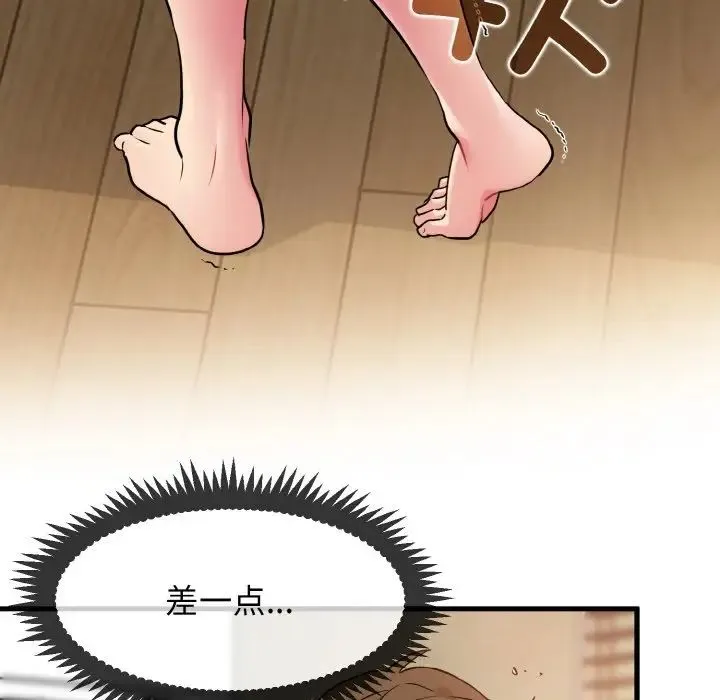 发小碰不得 - 第6話 - page 142