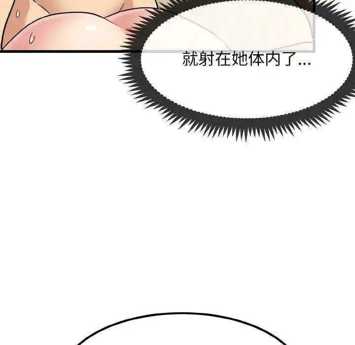 发小碰不得 - 第6話 - page 144