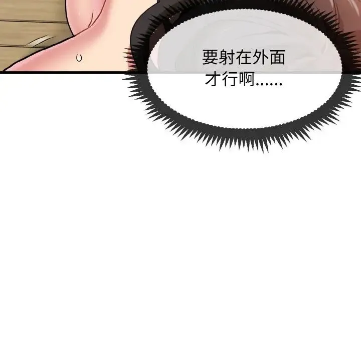发小碰不得 - 第6話 - page 155
