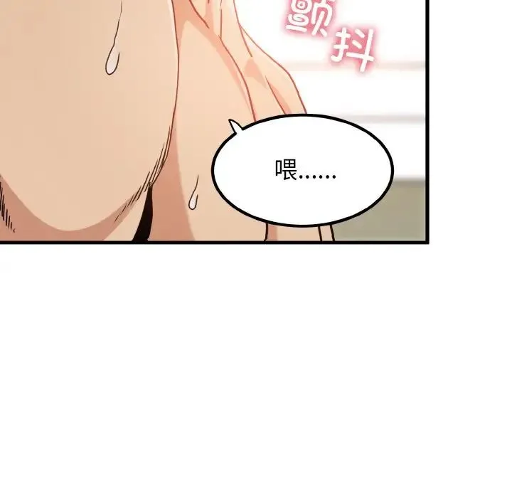 发小碰不得 - 第6話 - page 163