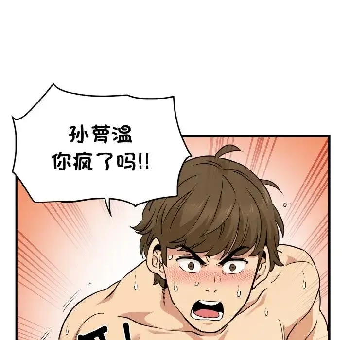 发小碰不得 - 第6話 - page 164