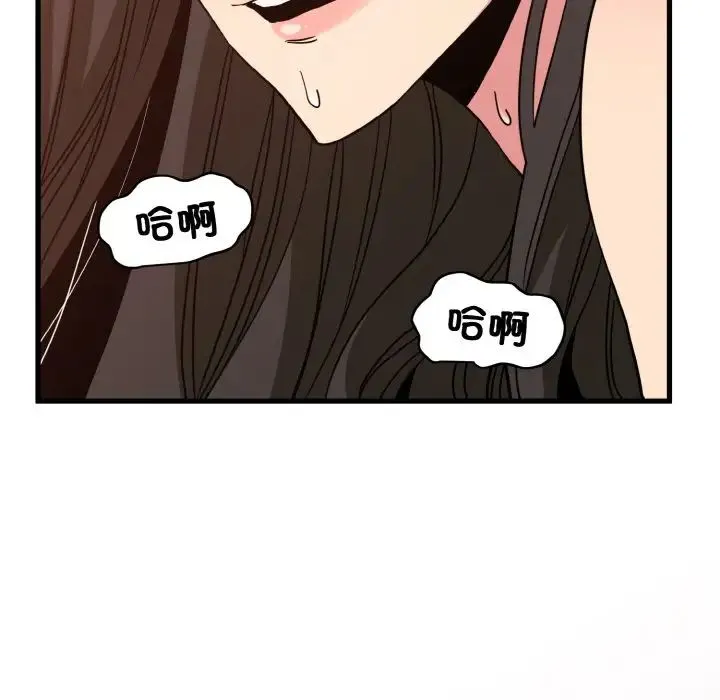 发小碰不得 - 第6話 - page 167