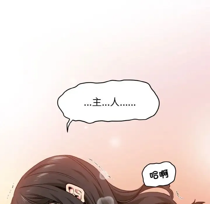 发小碰不得 - 第6話 - page 168