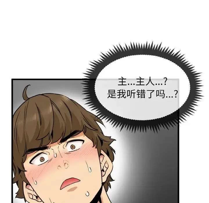 发小碰不得 - 第6話 - page 171