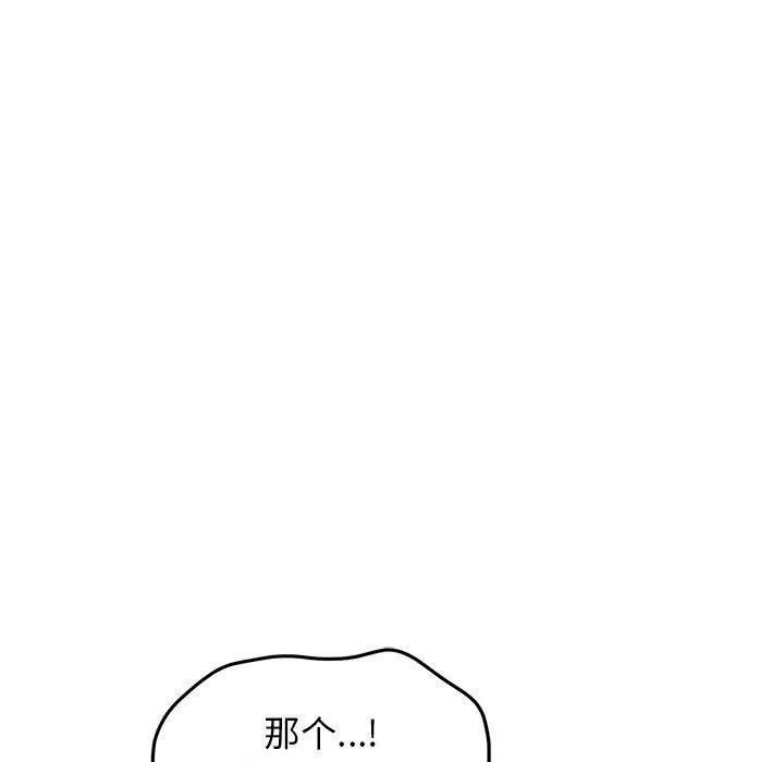 发小碰不得 - 第62話 - page 5
