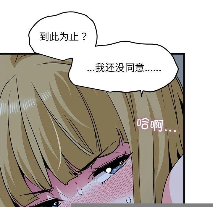 发小碰不得 - 第62話 - page 11
