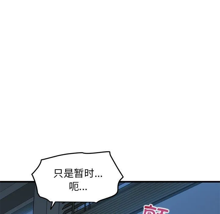 发小碰不得 - 第62話 - page 13