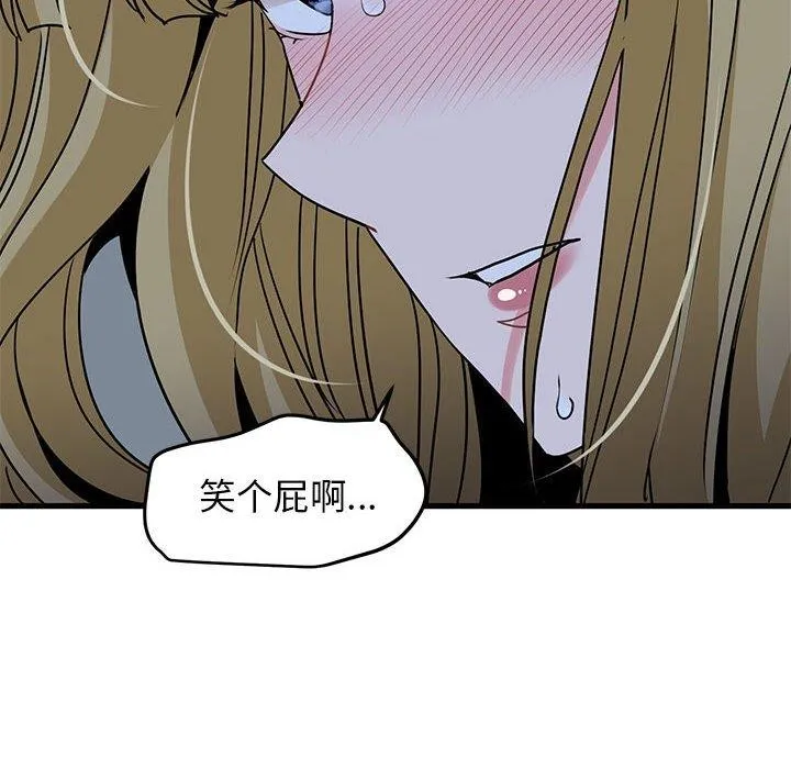发小碰不得 - 第62話 - page 24