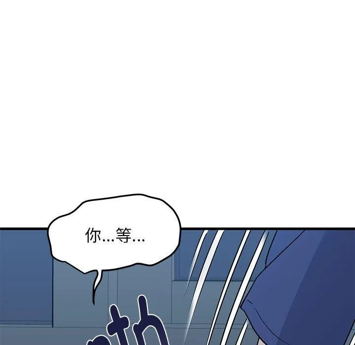 发小碰不得 - 第62話 - page 25