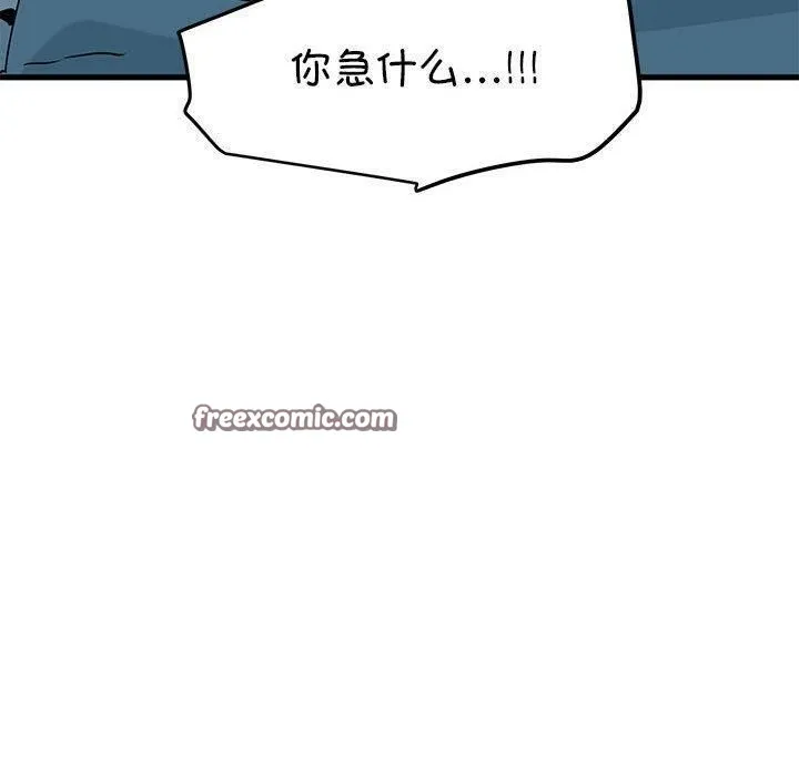发小碰不得 - 第62話 - page 30