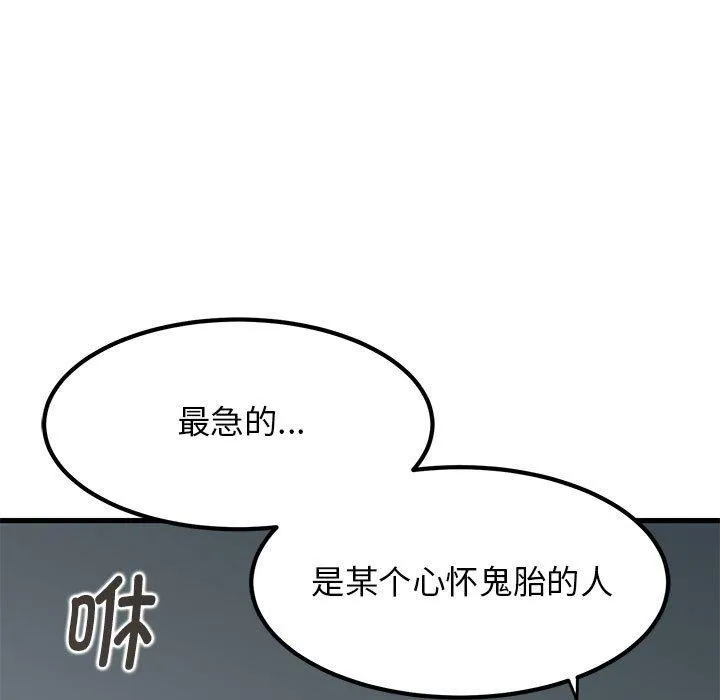 发小碰不得 - 第62話 - page 33