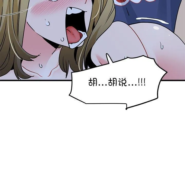 发小碰不得 - 第62話 - page 35
