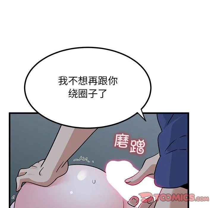 发小碰不得 - 第62話 - page 36