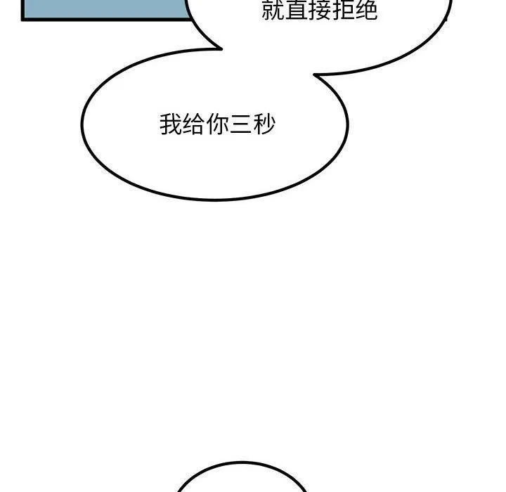 发小碰不得 - 第62話 - page 38
