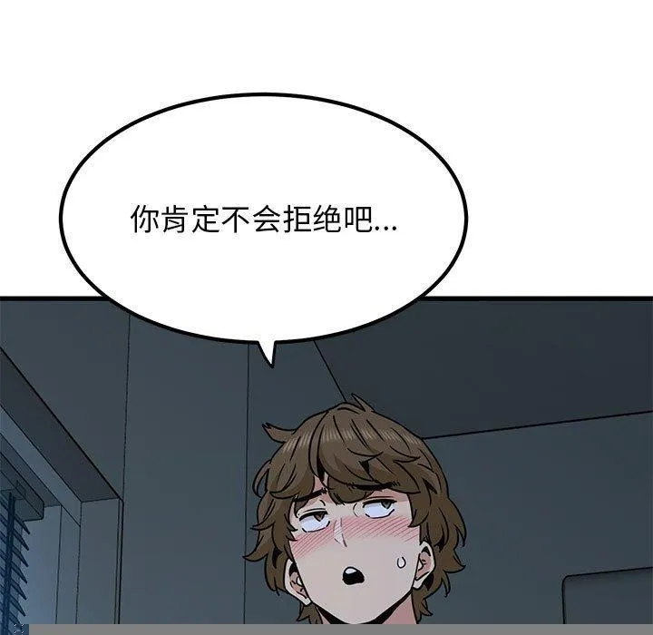 发小碰不得 - 第62話 - page 43