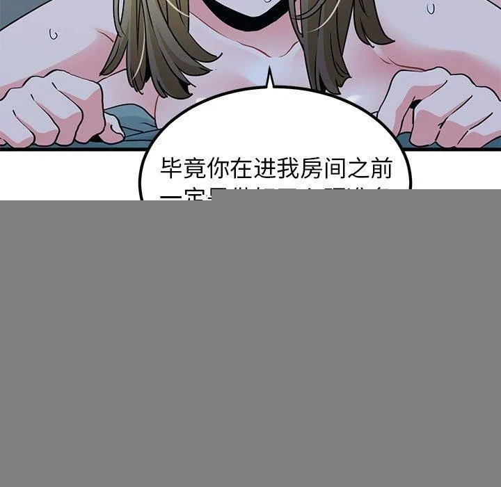 发小碰不得 - 第62話 - page 45
