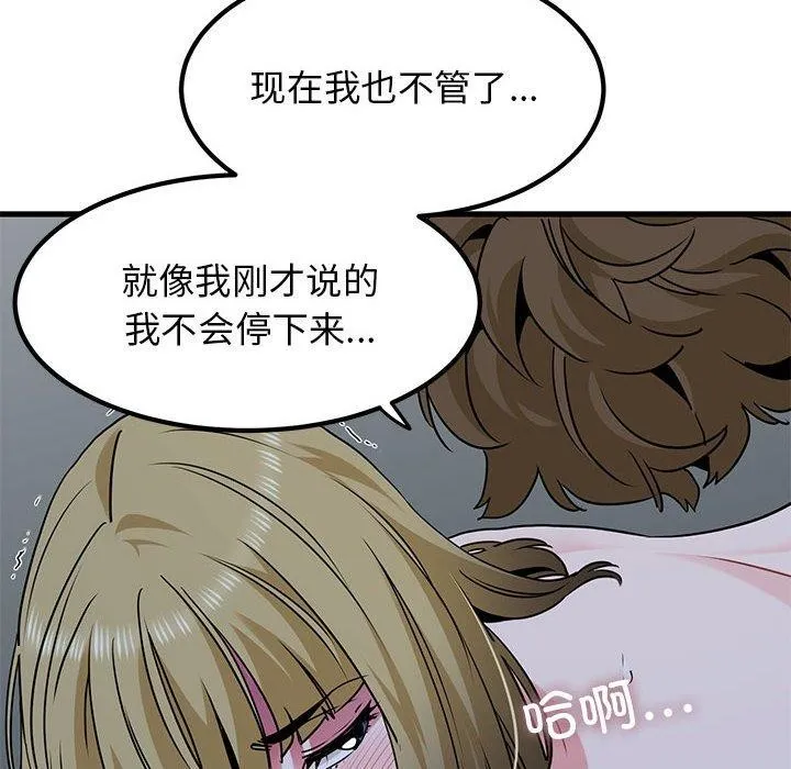 发小碰不得 - 第62話 - page 46