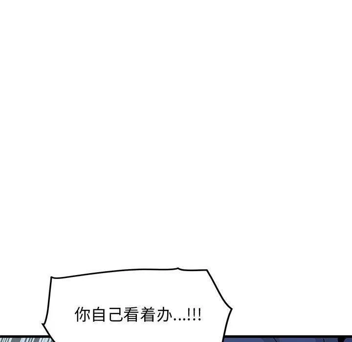 发小碰不得 - 第62話 - page 50