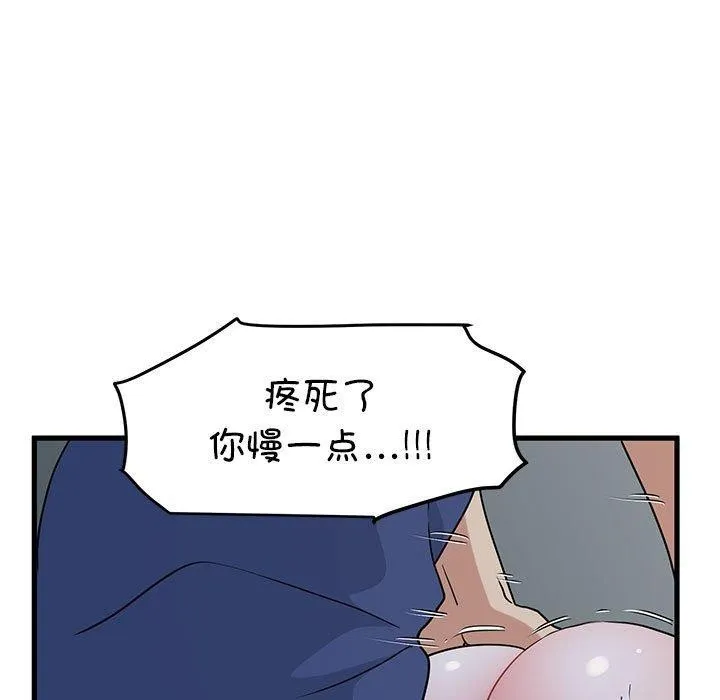 发小碰不得 - 第62話 - page 65
