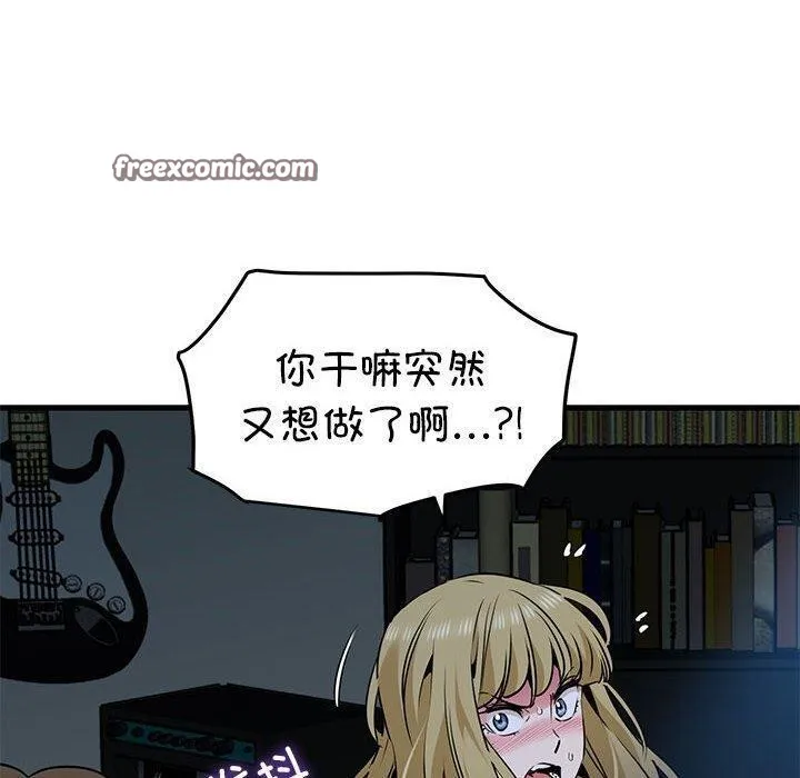 发小碰不得 - 第62話 - page 90